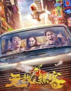 Ủy ban bất khả chiến bại Vietsub - HD