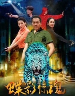 Điệp ảnh kinh hồn Vietsub - HD