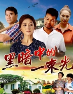 Vệt sáng trong bóng đêm Vietsub - HD