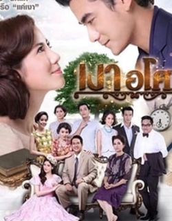 Yêu Giùm Cô Chủ Vietsub - HD