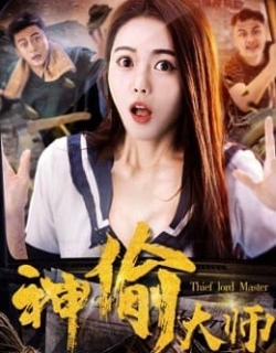 Đại sư thần trộm Vietsub - HD