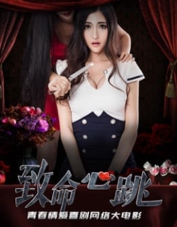 Tim đập trí mạng Vietsub - HD