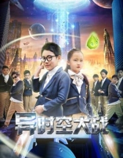 Chiến tranh vũ trụ thay thế Vietsub - HD