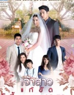 Nàng Dâu Thế Thân Vietsub - HD