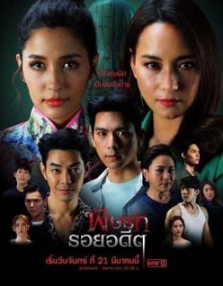 Thâm Kế Độc Tình Vietsub + Thuyết minh - HD