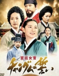 Nàng Dae Jang geum Vietsub - SD