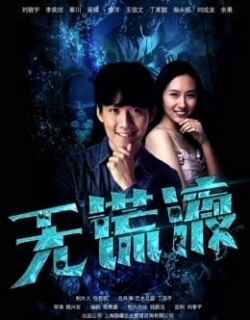 Thuốc nói thật Vietsub - HD