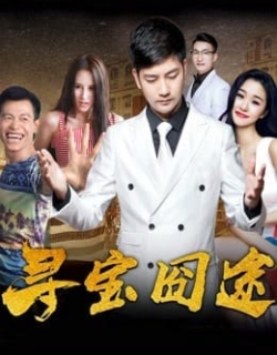 Trên đường tìm kho báu Vietsub - HD