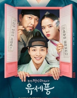 Bác Sĩ Tâm Thần Joseon Yoo Se Poong Vietsub - HD