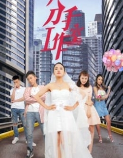 Xưởng chia tay 2 Vietsub - HD