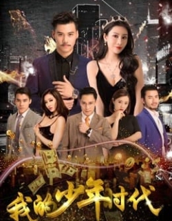 Thời niên thiếu Vietsub - HD