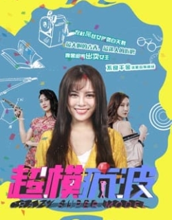 Siêu mẫu điên Vietsub - HD