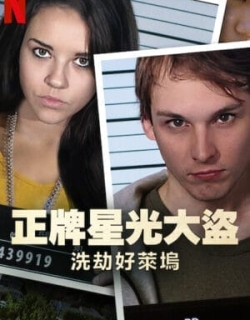 Bling Ring thứ thiệt: Băng trộm Hollywood Vietsub - HD