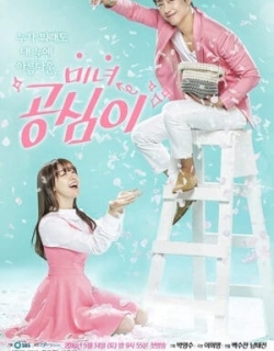 Gong Shim đáng yêu Vietsub - HD