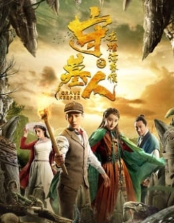 Thủ Mộ Nhân: Long Quan Hải Hôn Hầu Vietsub - HD