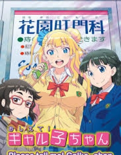 Oshiete! Galko-chan