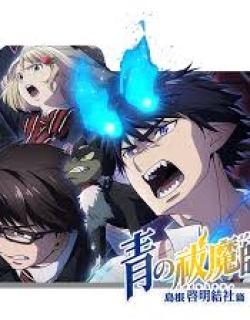 Ao no Exorcist: Shimane Illuminati-hen - Phần 3