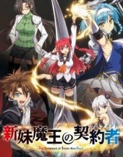 Shinmai Maou no Keiyakusha BD - Phần 1