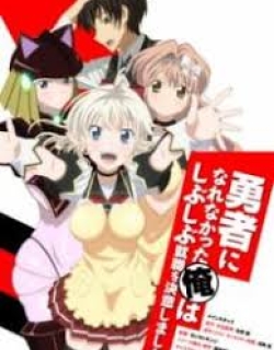 Yuusha Ni Narenakatta Ore Wa Shibushibu Shuushoku Wo Ketsui Shimashita - Phần TV