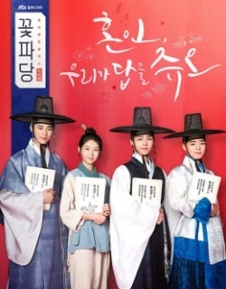 Hoa đảng: Sở mai mối Joseon Vietsub - HD