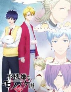 Fukigen na Mononokean Tsuzuki - Phần 2