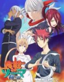 Shokugeki no Souma: San no Sara - Toutsuki Ressha-hen - Phần 3 Park 2