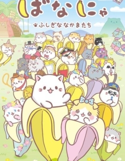 Bananya: Fushigi na Nakama-tachi - Phần 2