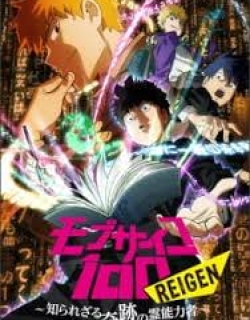 Mob Psycho 100 Reigen: Shirarezaru Kiseki no Reinouryokusha - MOVIE