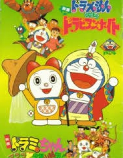 Doraemon Short Films 1991 - Phần Short Film3