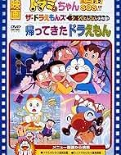 Doraemon Short Films 1998 Đại chiến thuật côn trùng - Phần Short Film10