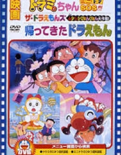 Doraemon Short Films 1998 - Phần Short Film11