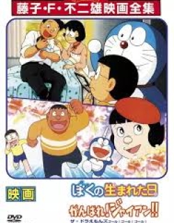 Doraemon Short Films 2002 Ngày Tớ Ra Đời - Phần Short Film18