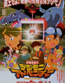 Digimon Adventure The Movie 2: Our War Game!