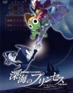 Chou Gekijouban Keroro Gunsou 2 Shinkai No Princess De Arimasu! - MOVIE2