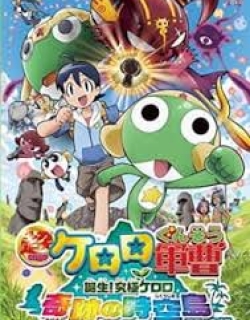 Keroro Gunsou Movie 5: Tanjou! Kyuukyoku Keroro, Kiseki no Jikuu-jima, de Arimasu!! - MOVIE5