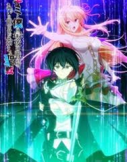 Kimi to Boku no Saigo no Senjou, Aruiwa Sekai ga Hajimaru Seisen - Phần 1