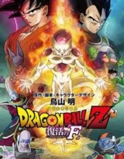 Dragon Ball Z Movie 15: Fukkatsu no F