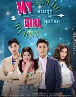 Cô Em Họ Bất Đắc Dĩ Vietsub - HD