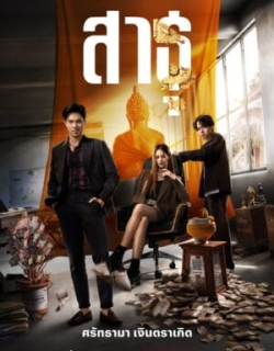 Satu: Tín đồ Vietsub - HD