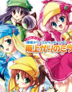 Tantei Opera Milky Holmes